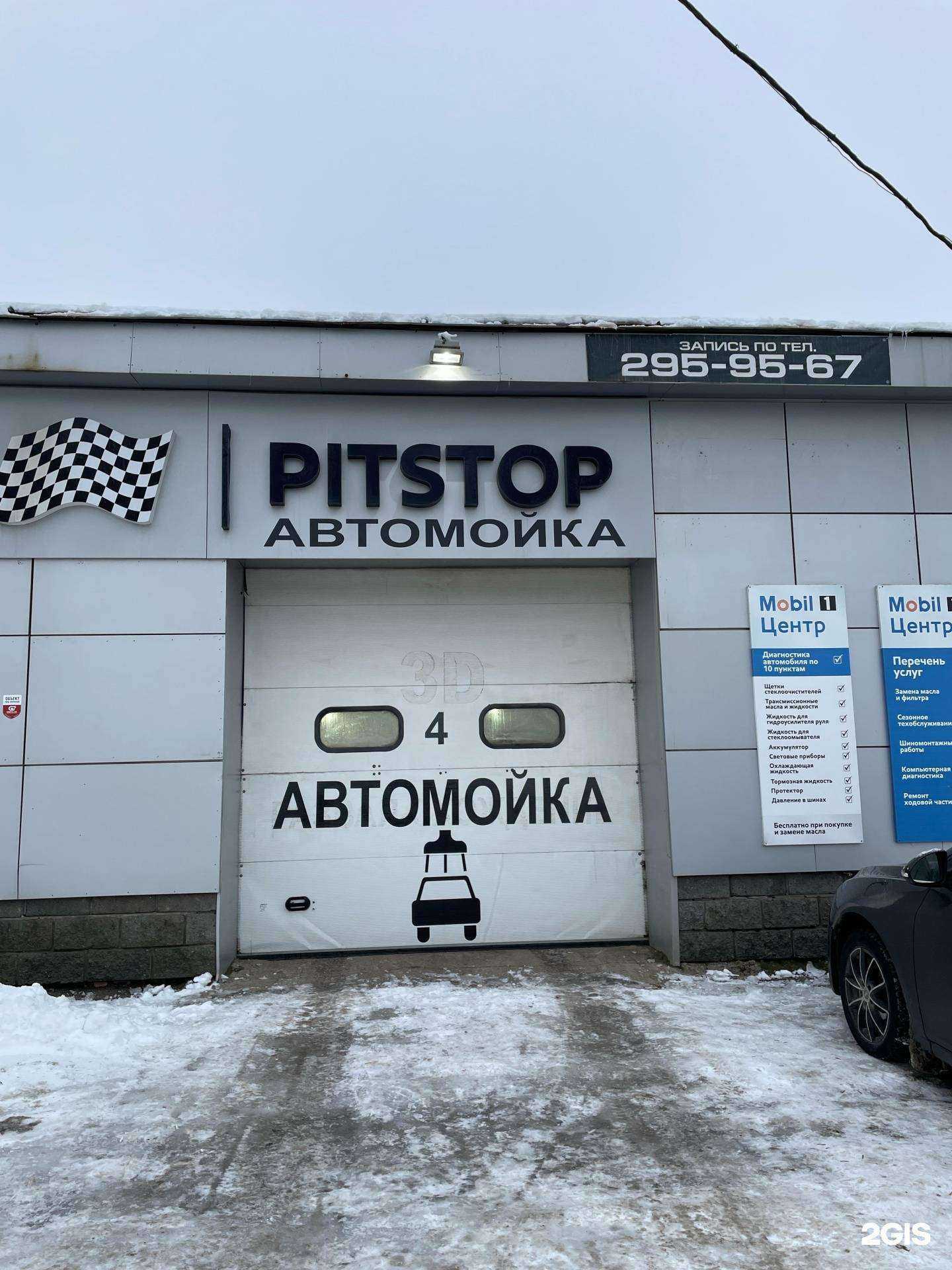 Отзывы на компанию PitStop в Уфе c фото