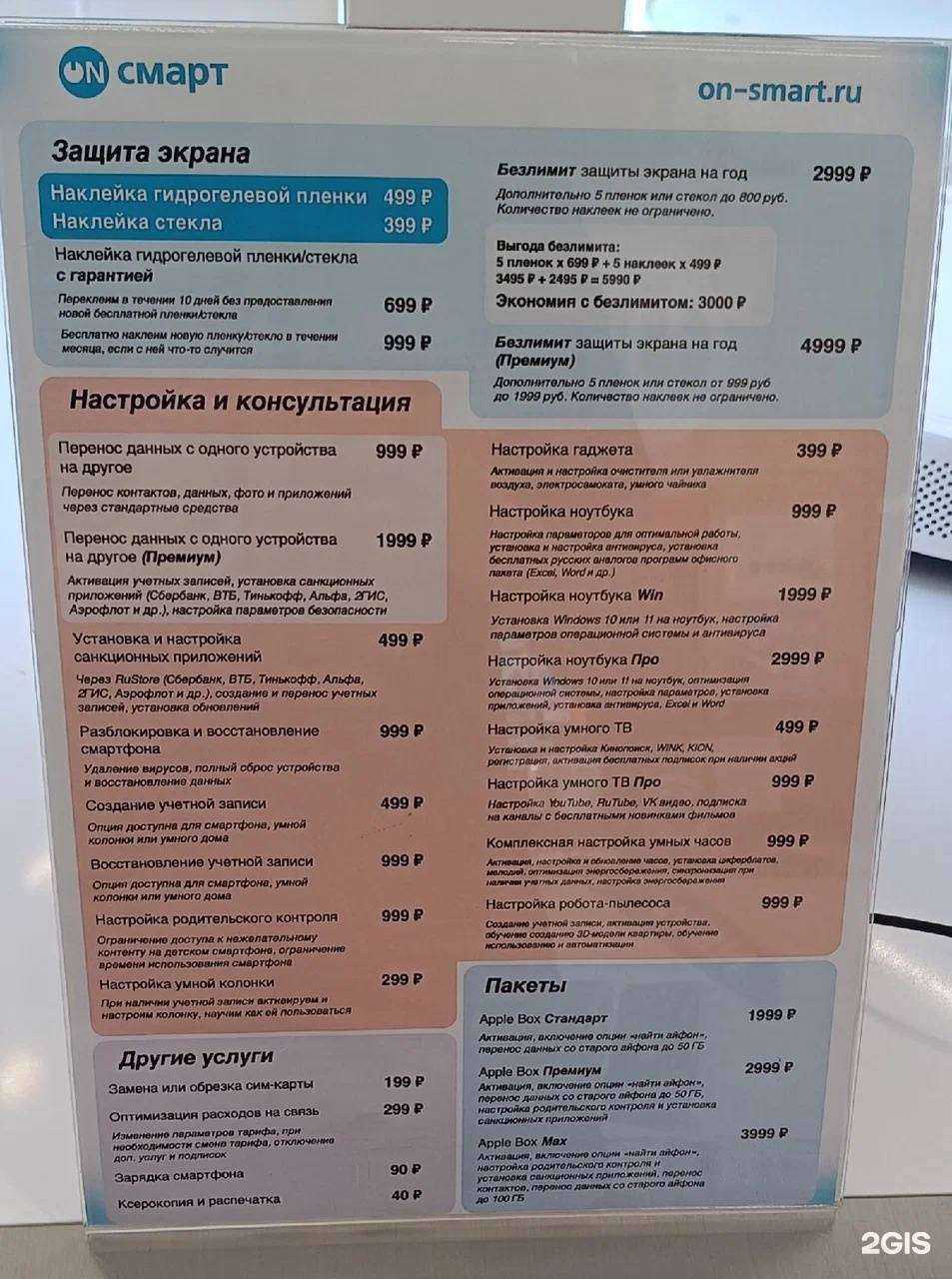 Отзывы на компанию On смарт в Киселёвске c фото