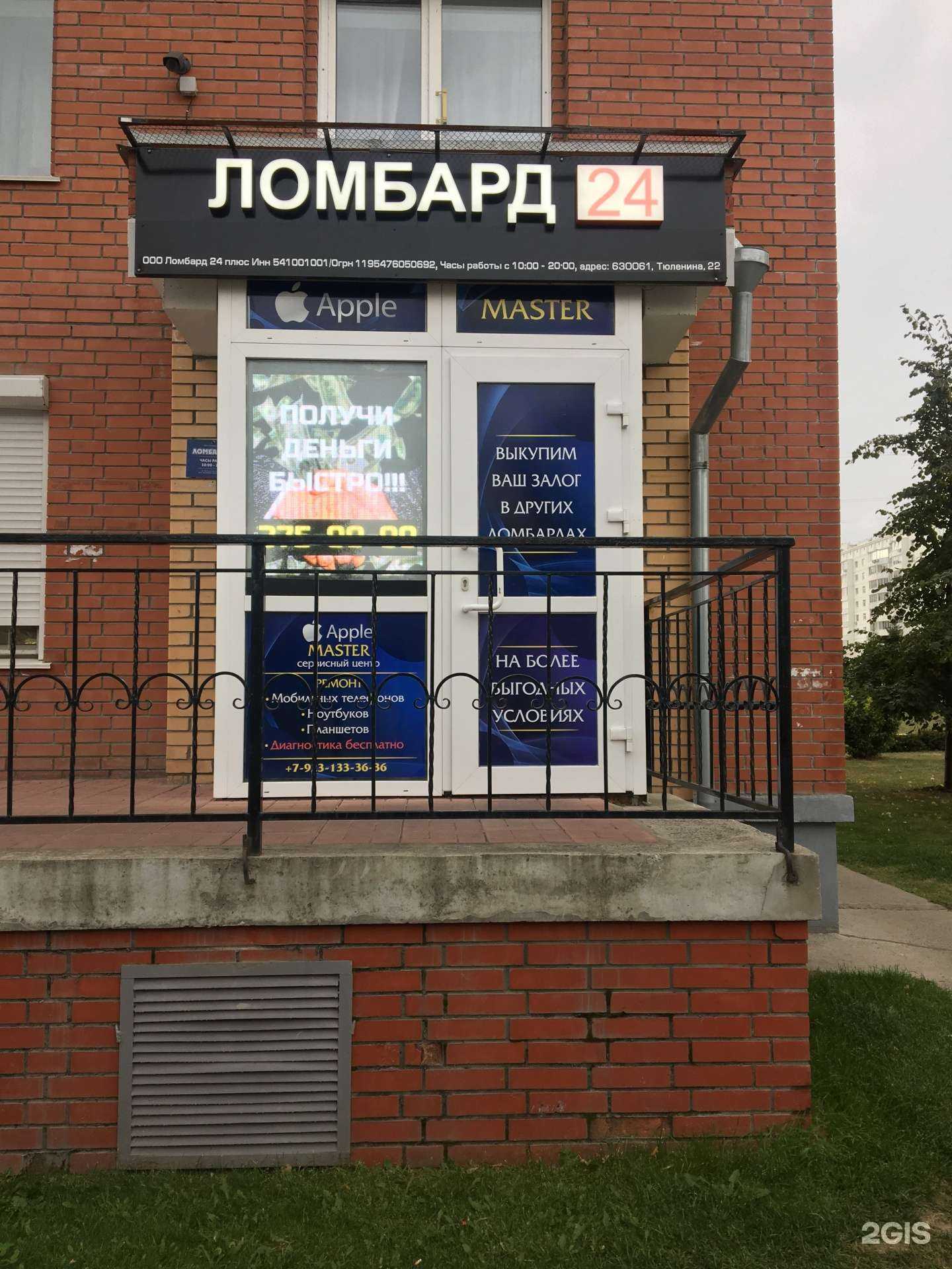 Отзывы на компанию ЛОМБАРД 24 в Новосибирске c фото