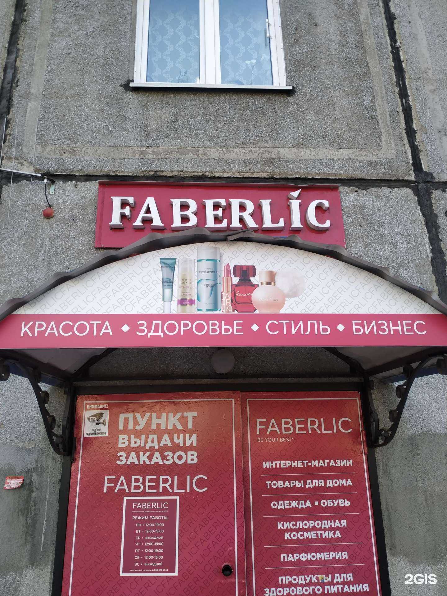 Отзывы на компанию Faberlic в г. Челябинск c фото