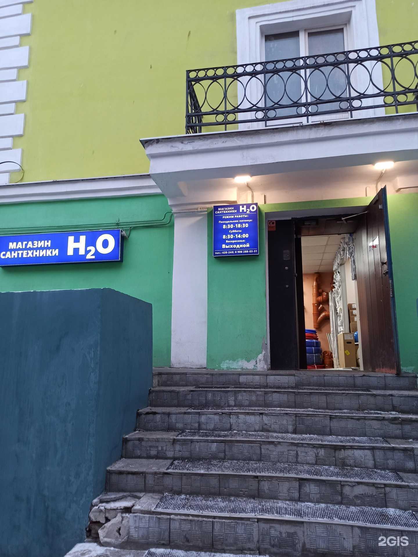 Отзывы на компанию H2O в г. Мурманск c фото