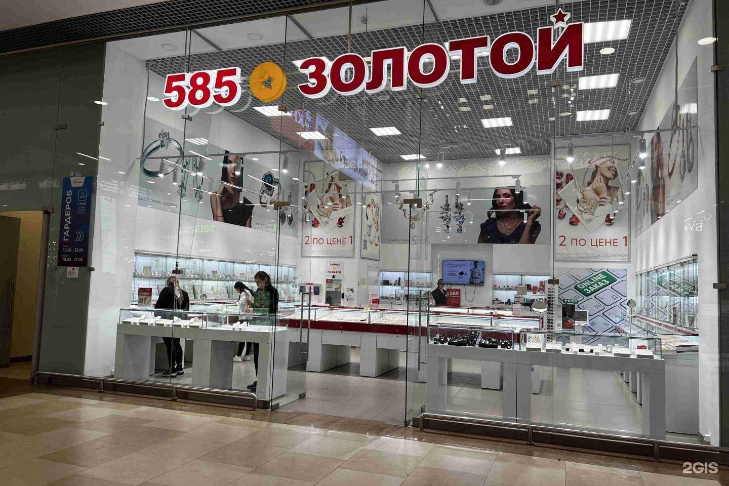 Отзывы на компанию 585*Золотой в Тюмени c фото