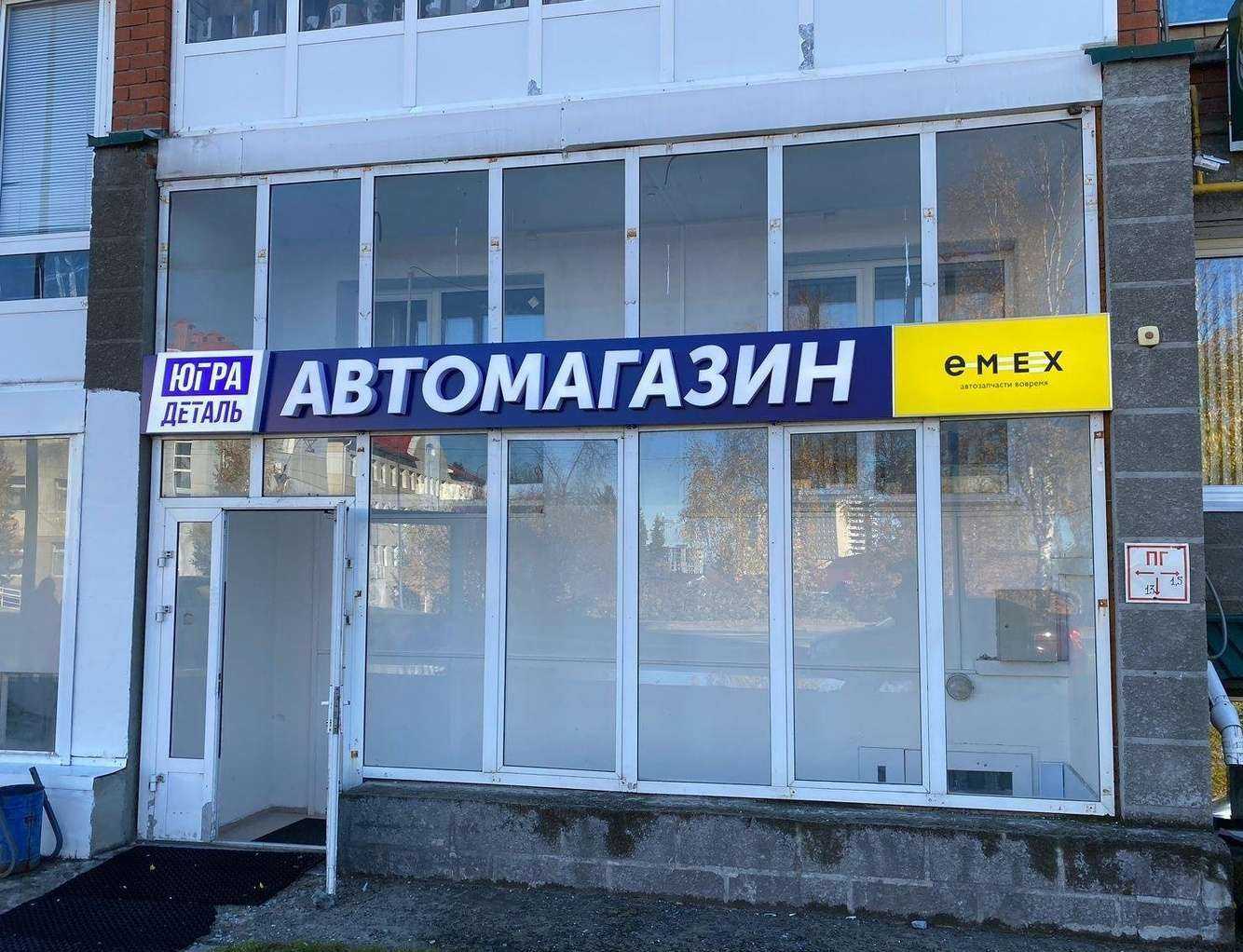 Отзывы на компанию Югра Деталь в г. Ханты-Мансийск c фото