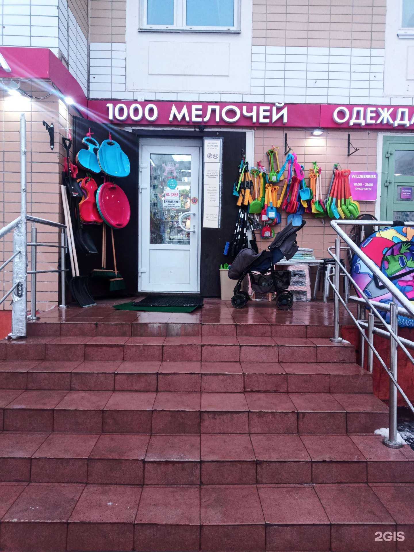 Отзывы на компанию 1000 мелочей в г. Коммунарка c фото