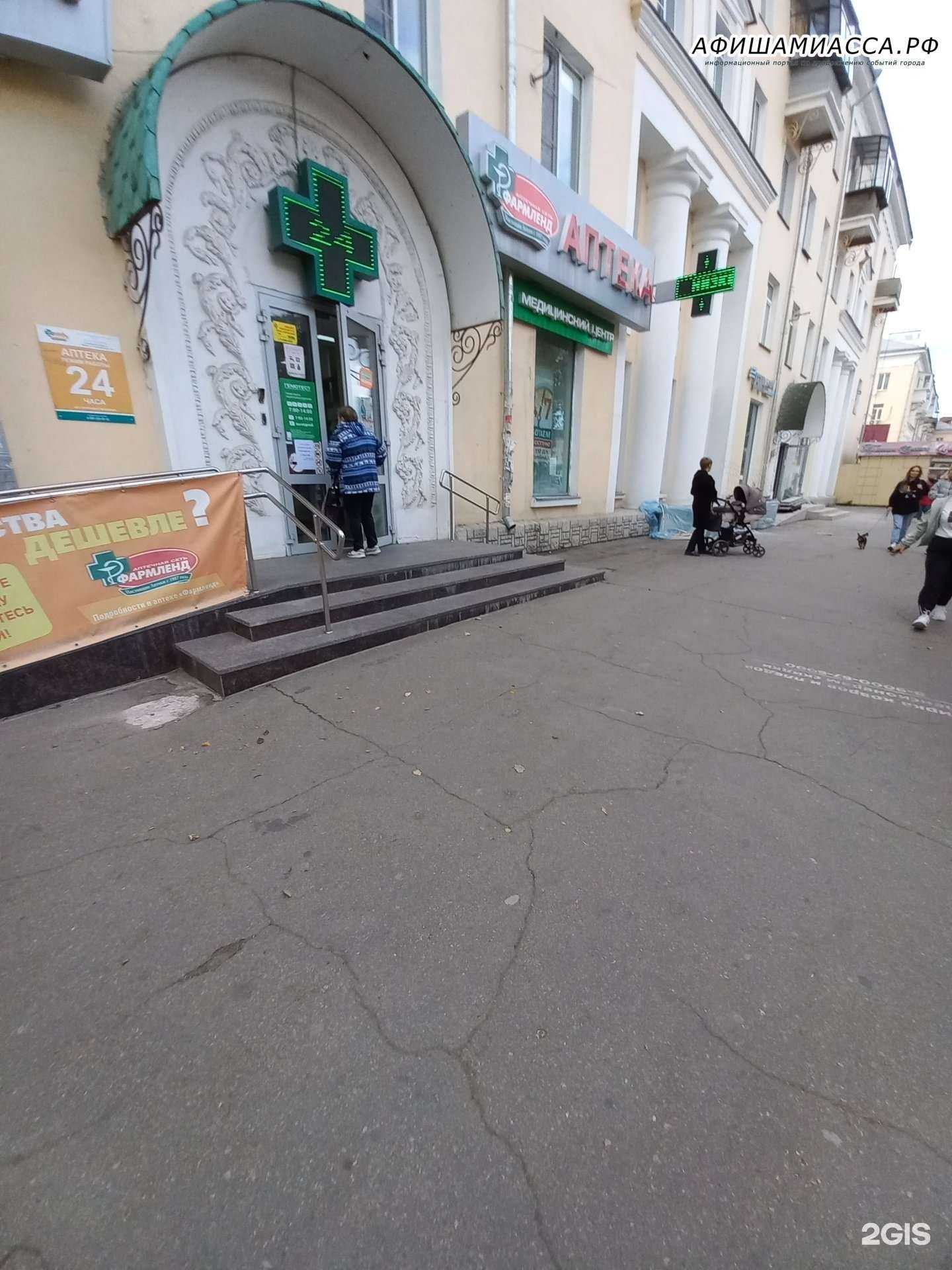 Отзывы на компанию Фармленд в г. Миасс c фото