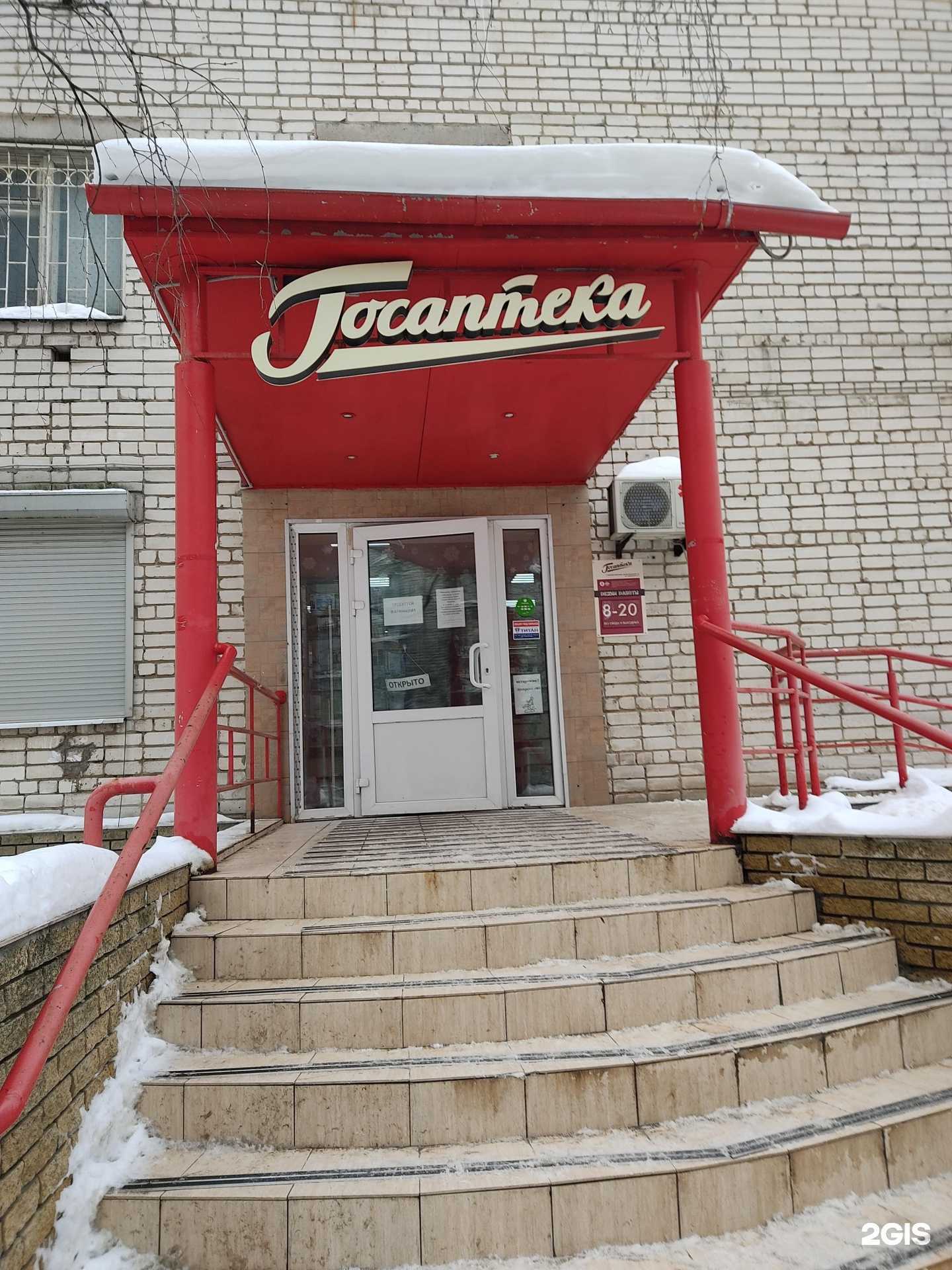 Отзывы на компанию Госаптека в Нижнем Новгороде c фото