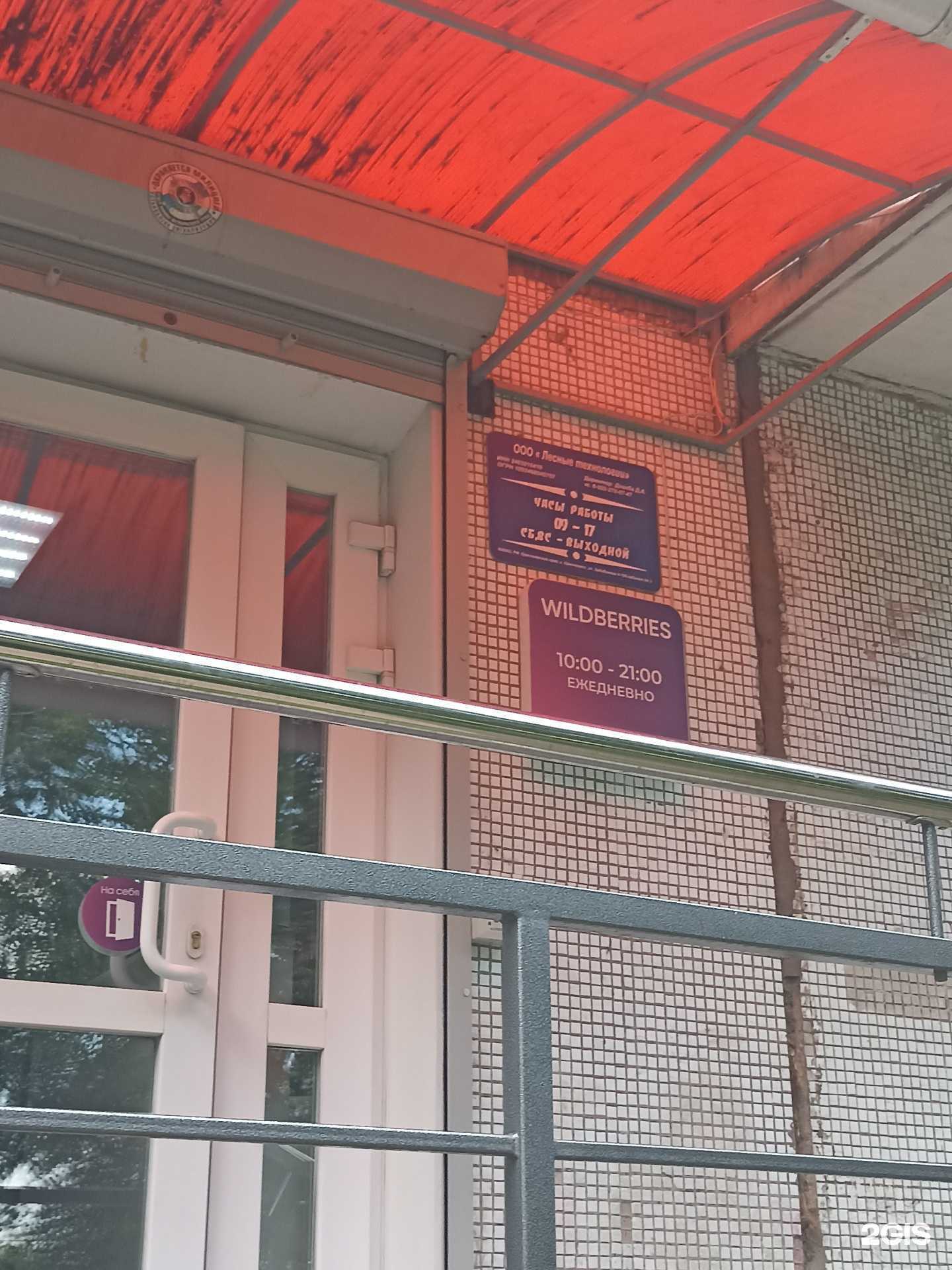 Отзывы на компанию Лесные технологии в г. Красноярск c фото