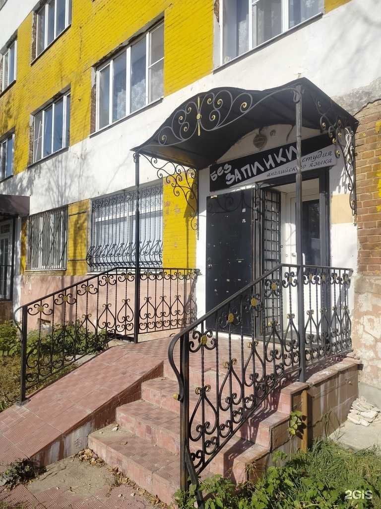 Отзывы на компанию Без запинки в Егорьевске c фото