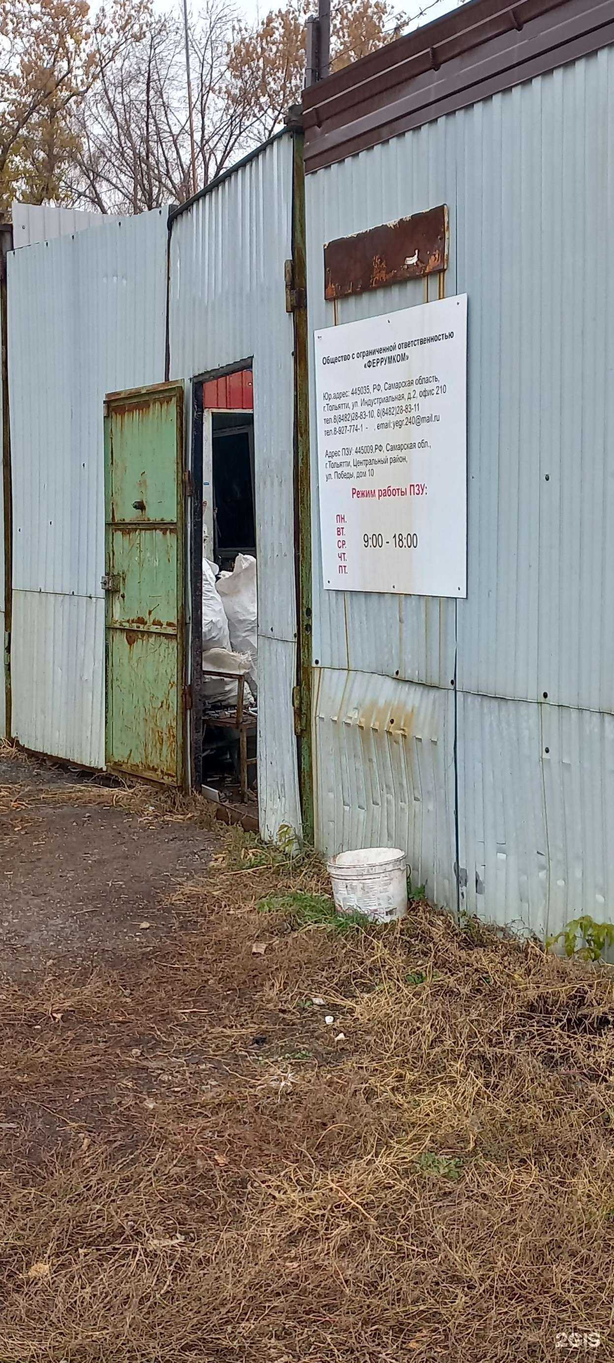 Отзывы на компанию Феррумком в Тольятти c фото