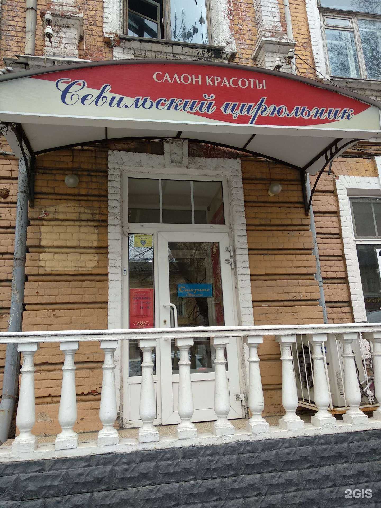 Отзывы на компанию Севильский цирюльник в Саратове c фото