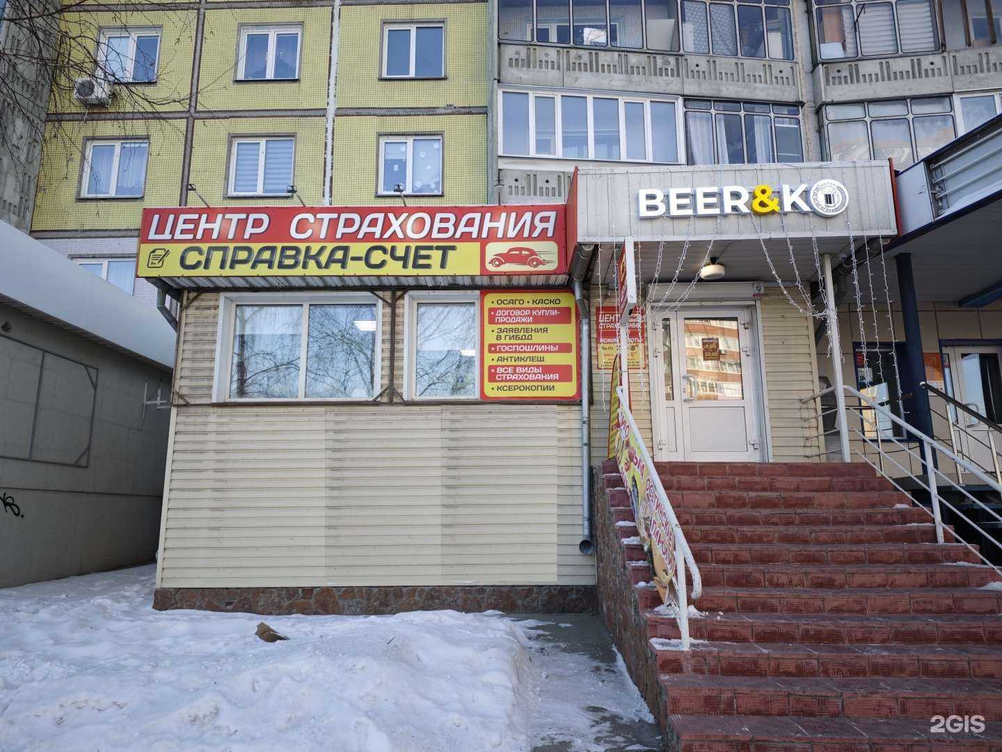 Отзывы на компанию Центр страхования и оформления купли-продажи автомобилей в г. Бердск c фото