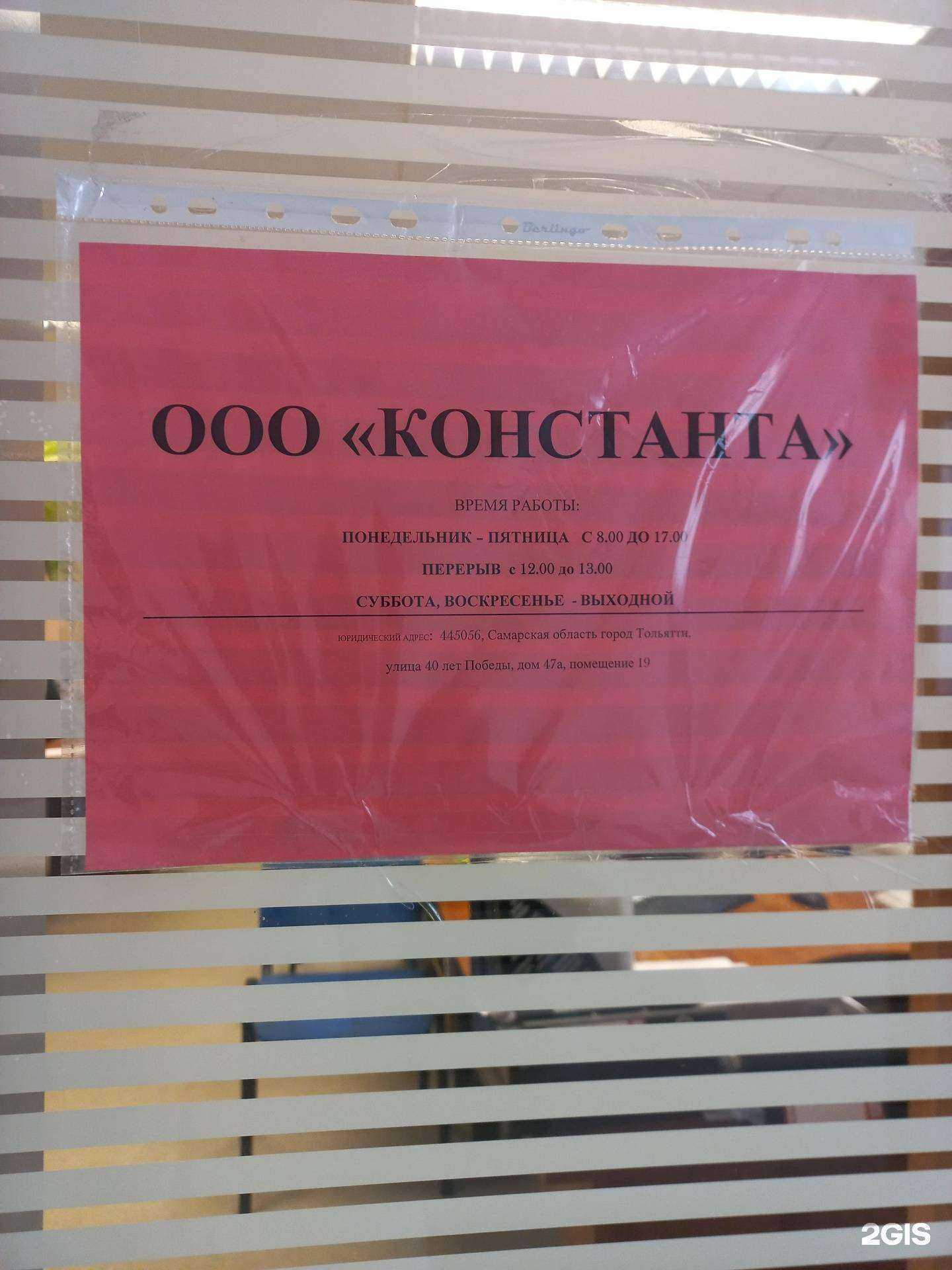 Отзывы на компанию Константа в г. Тольятти c фото