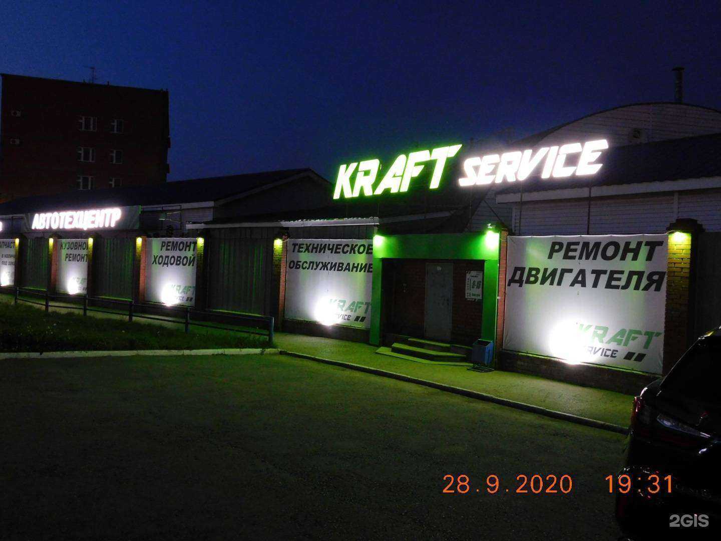 Отзывы на компанию KRAFT service в Уфе c фото