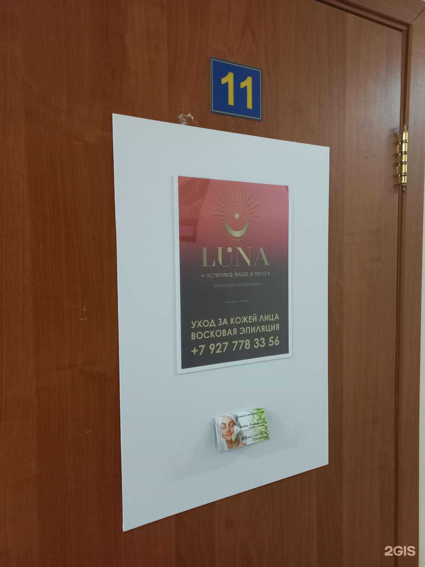 Отзывы на компанию Luna в Тольятти c фото