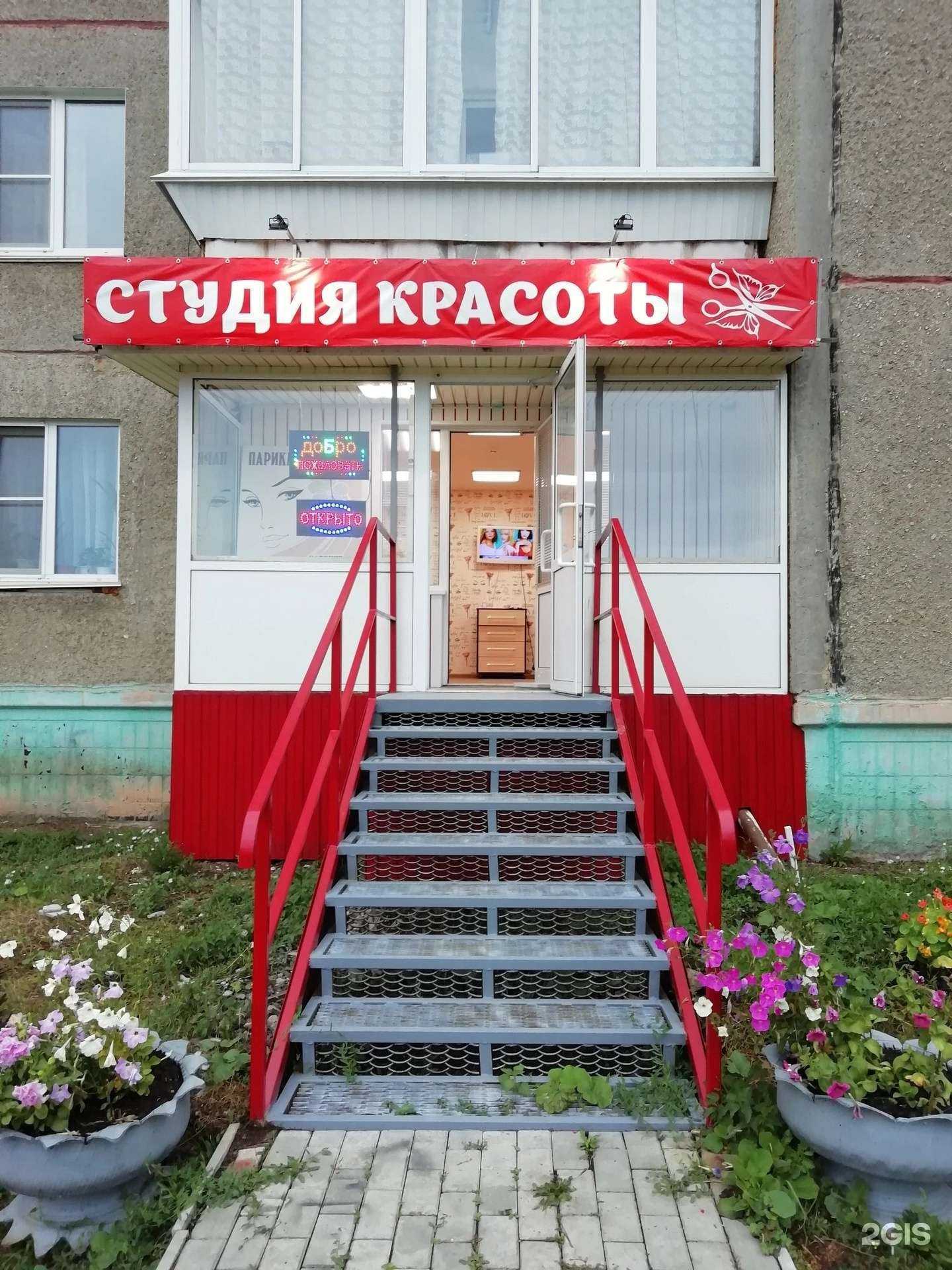 Отзывы на компанию Студия красоты в г. Карабаш c фото