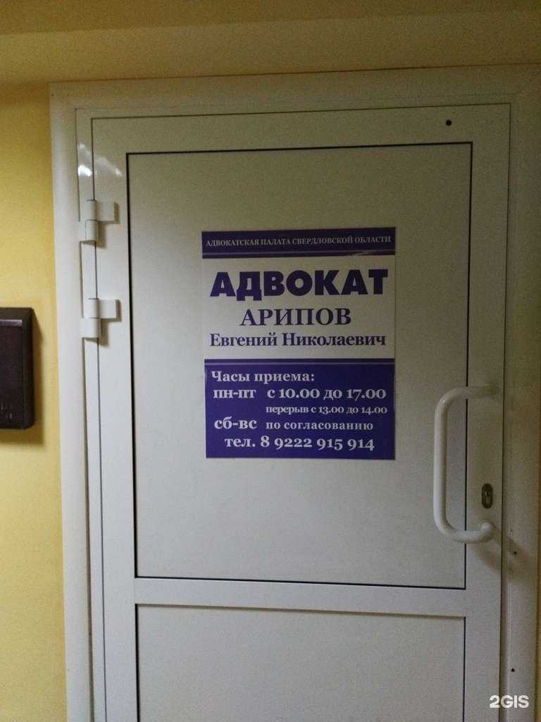 Отзывы на компанию Адвокатский кабинет Арипова Е.Н. в г. Невьянск c фото