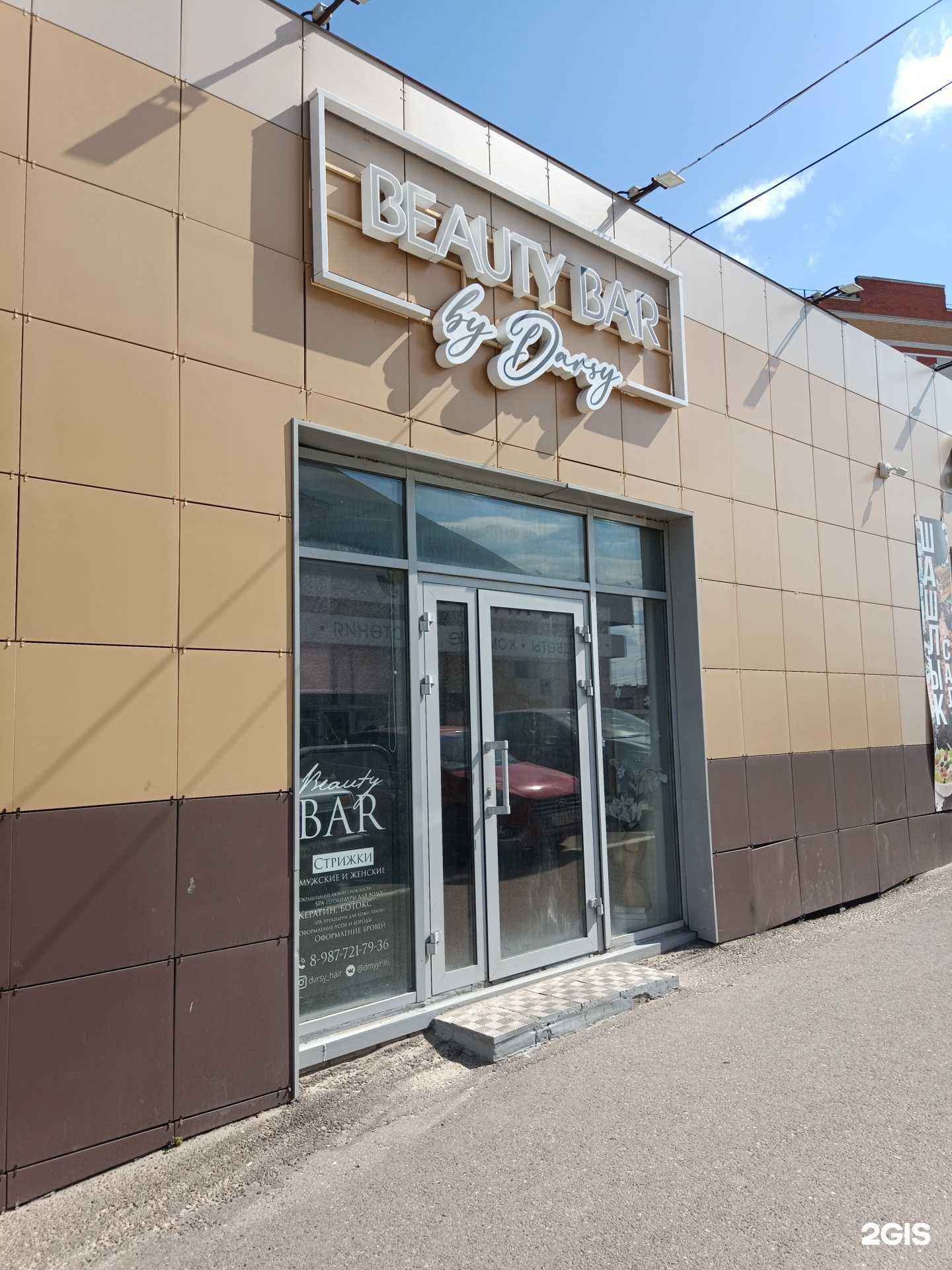 Отзывы на компанию Beauty bar by Darsy в г. Волжск c фото