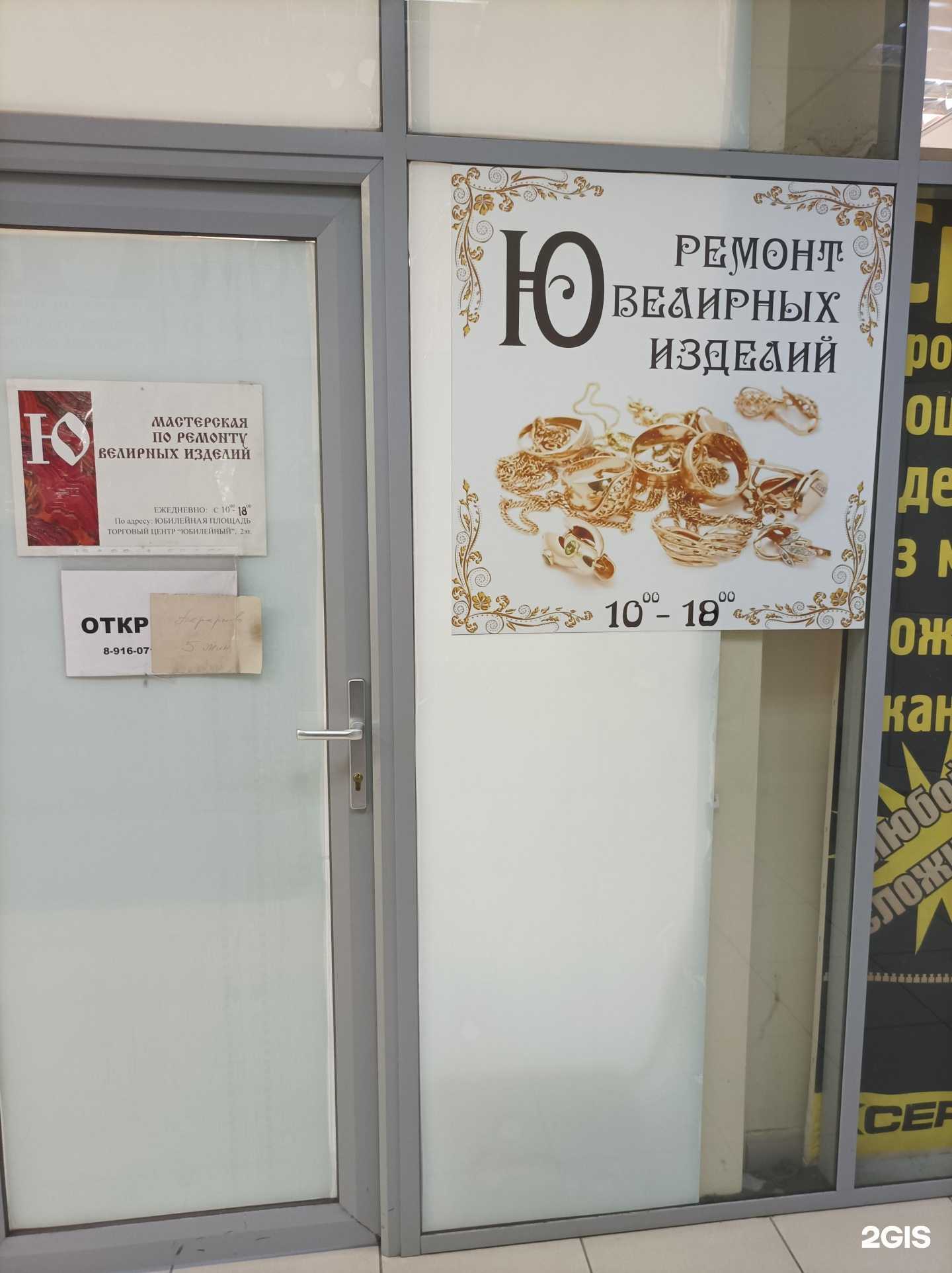 Отзывы на компанию Мастерская по ремонту ювелирных изделий в Подольске c фото