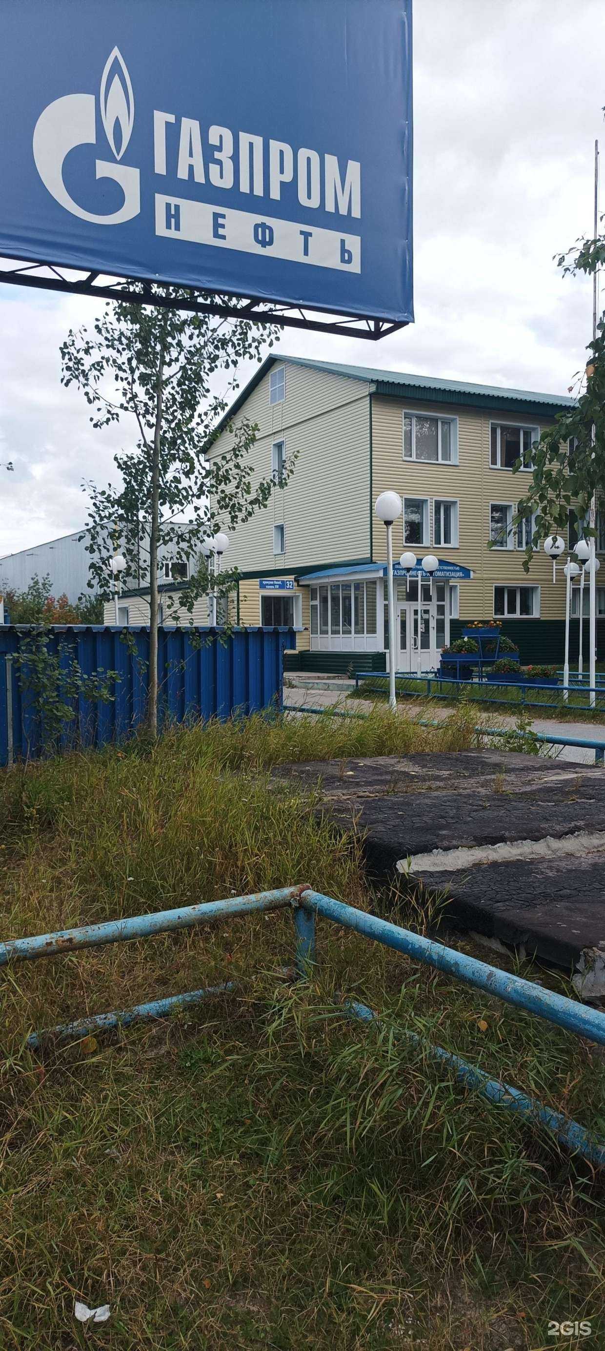 Отзывы на компанию Газпромнефть-Автоматизация в Ноябрьске c фото - фотография 2 из 2