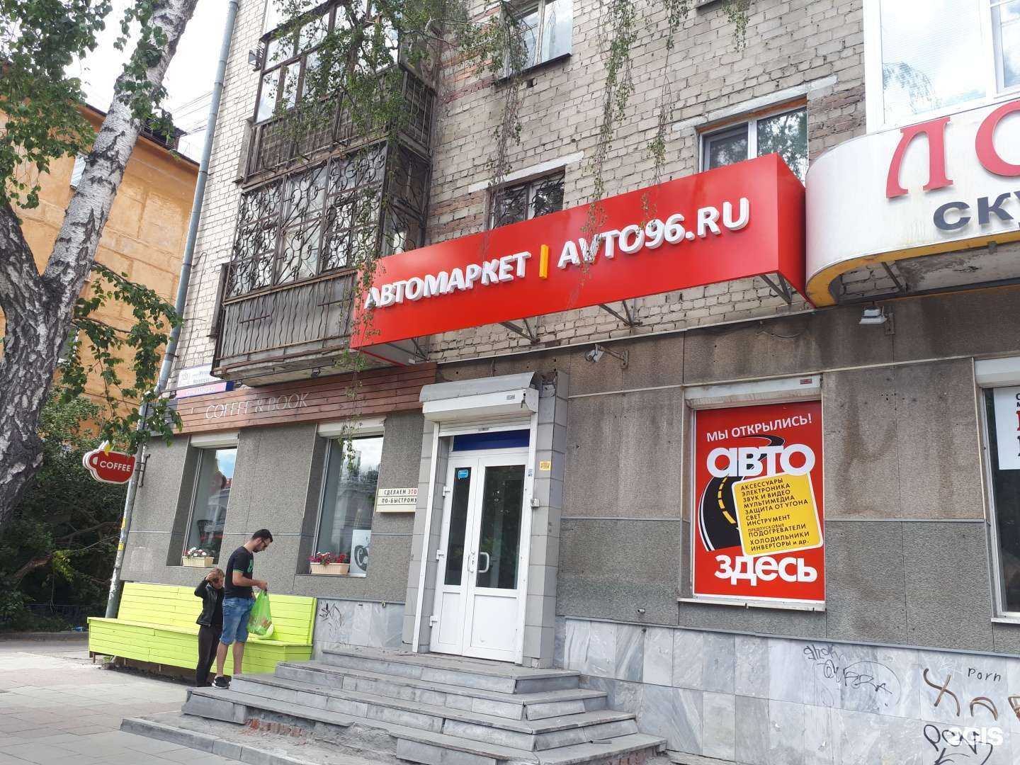 Отзывы на компанию Avto96.ru в Екатеринбурге c фото