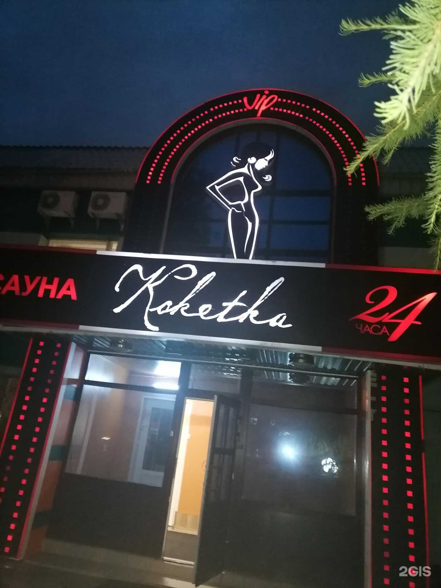 Отзывы на компанию Кокетка в Сургуте c фото