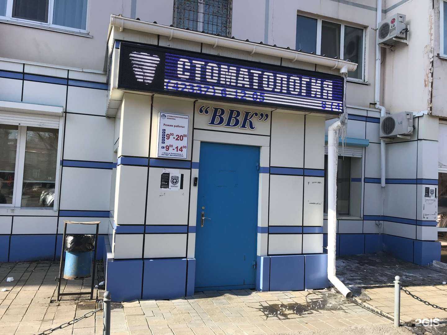 Отзывы на компанию ВВК в Артёме c фото