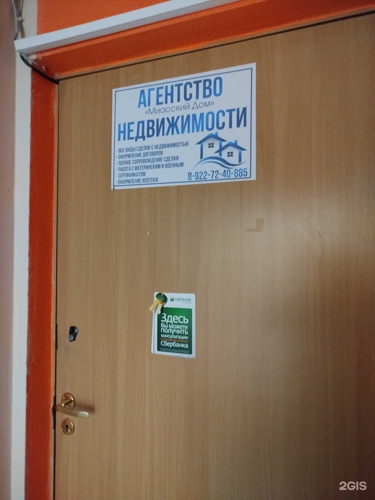 Отзывы на компанию Миасский дом недвижимости в Миассе c фото