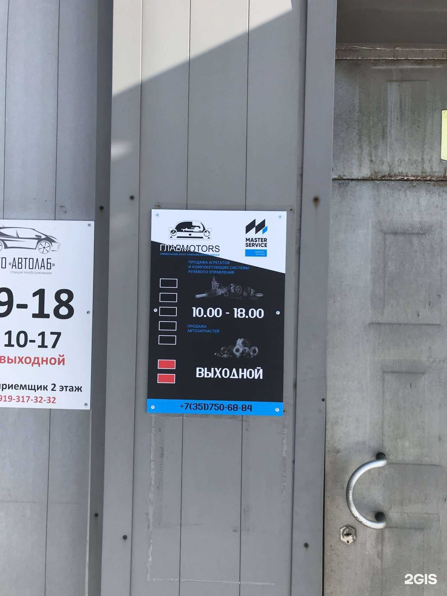 Отзывы на компанию Glavmotors в г. Челябинск c фото