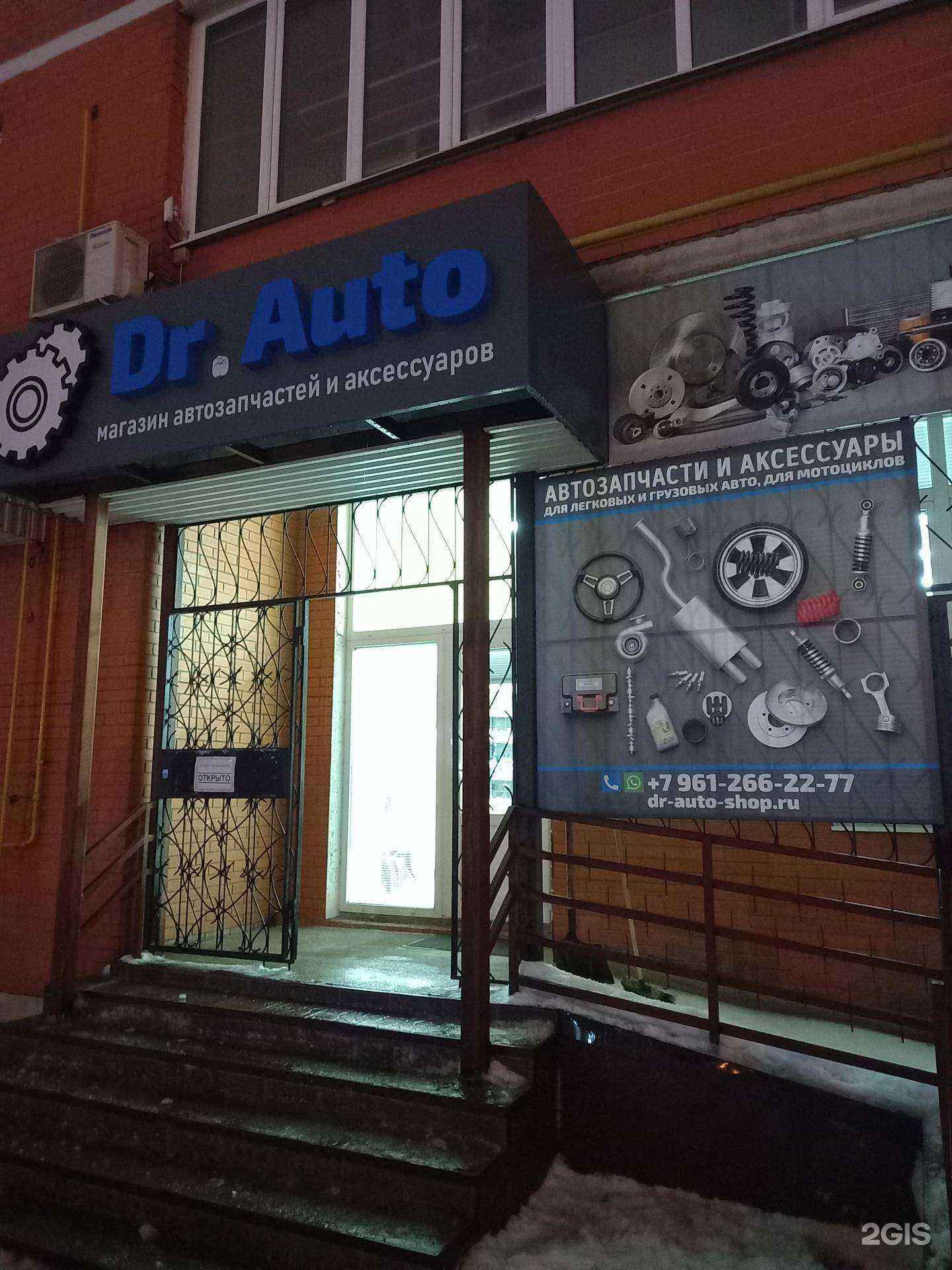 Отзывы на компанию Dr.Auto в Новомосковске c фото