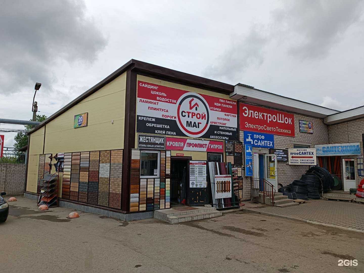 Отзывы на компанию СтройМаг в Пскове c фото