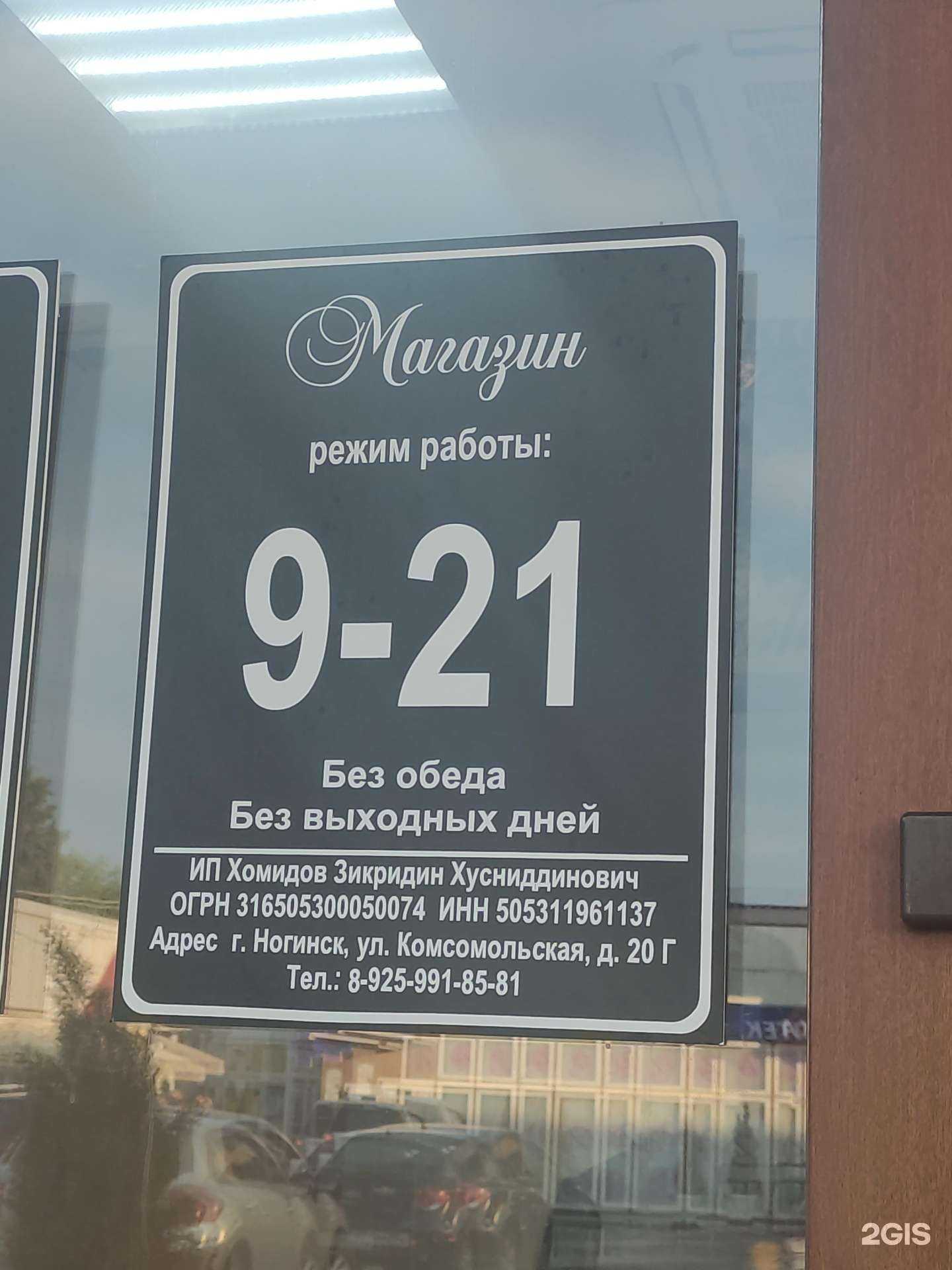 Отзывы на компанию Продуктовый магазин в Ногинске c фото