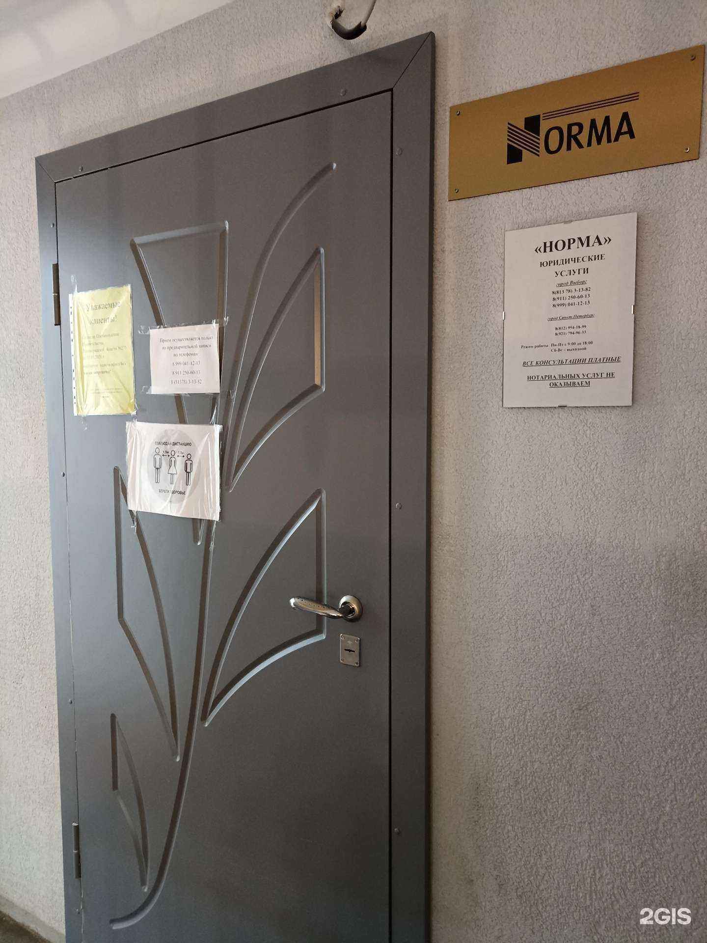 Отзывы на компанию Норма в Выборге c фото