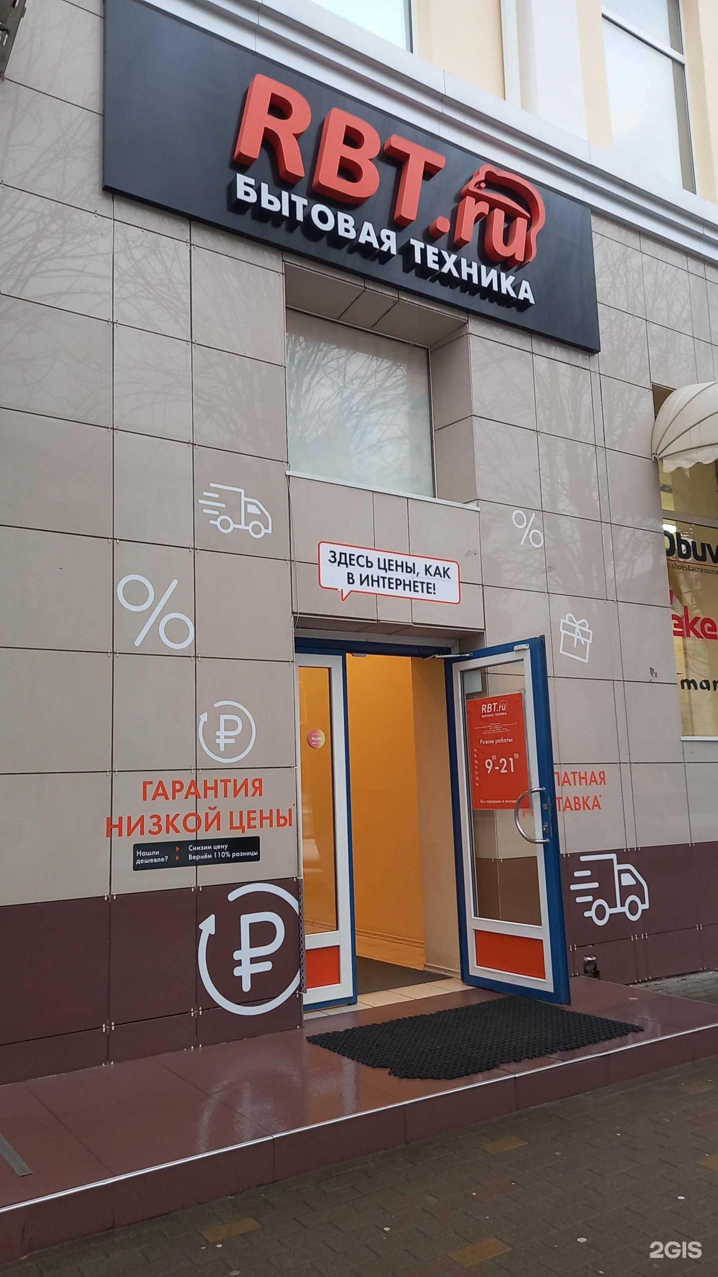 Отзывы на компанию Rbt.ru в Майкопе c фото