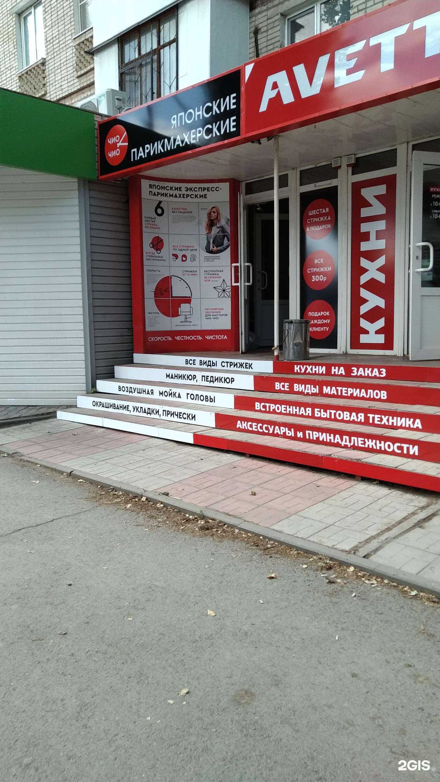 Отзывы на компанию Чио Чио в г. Волгодонск c фото