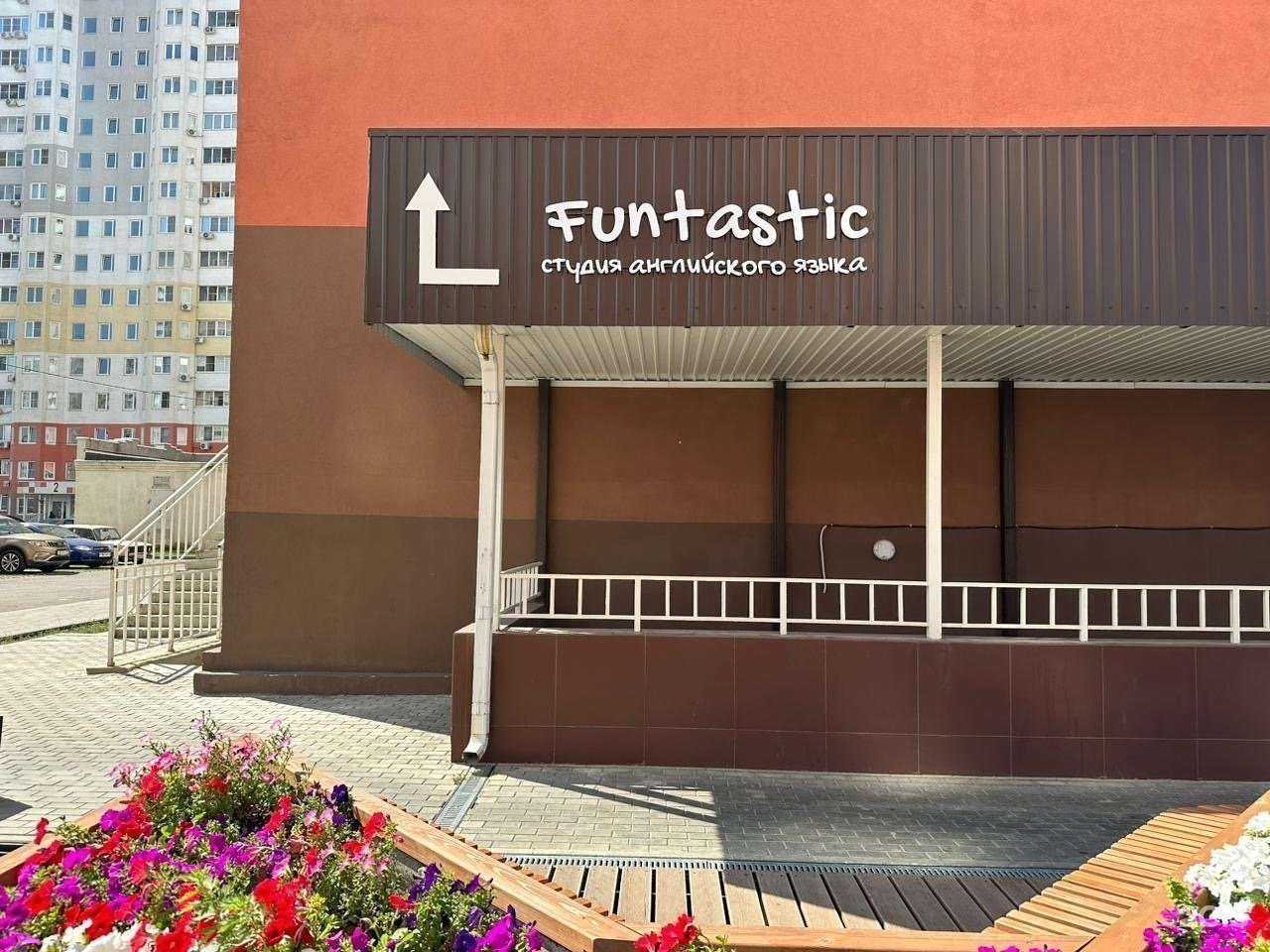 Отзывы на компанию Funtastic в г. Липецк c фото