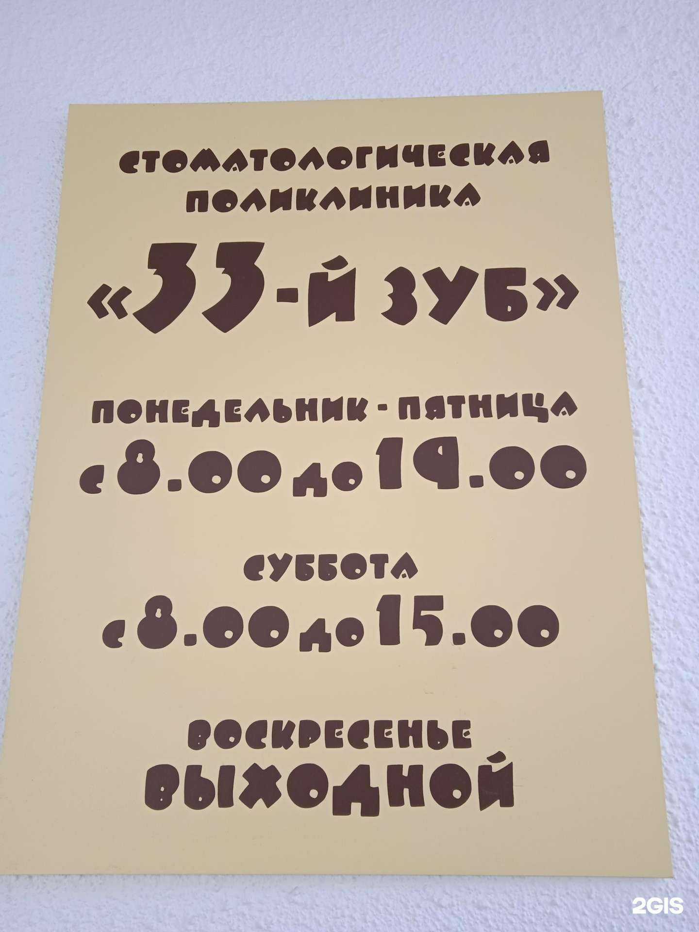 Отзывы на компанию 33-й зуб в Костроме c фото