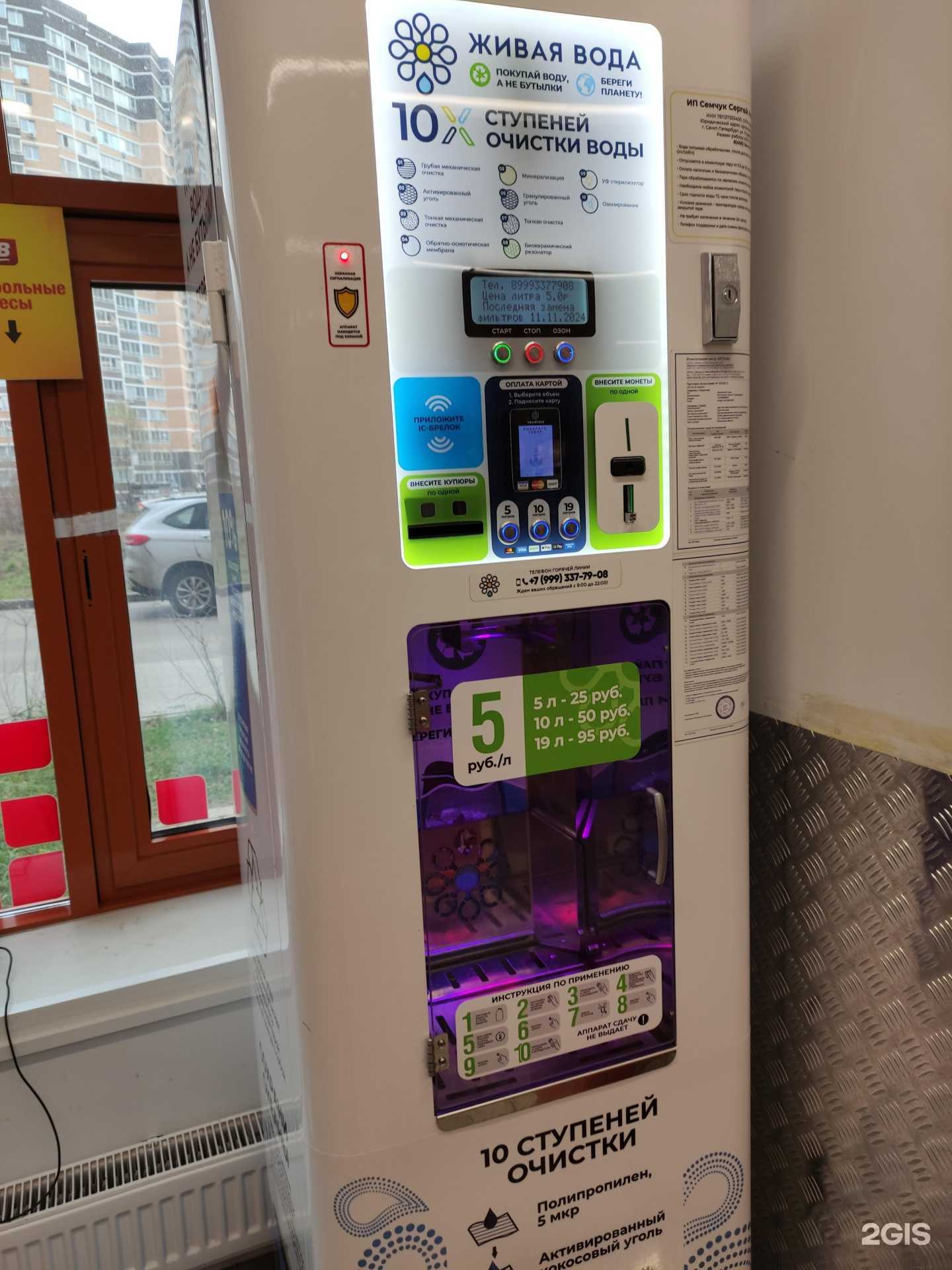 Отзывы на компанию Живая вода в Балашихе c фото