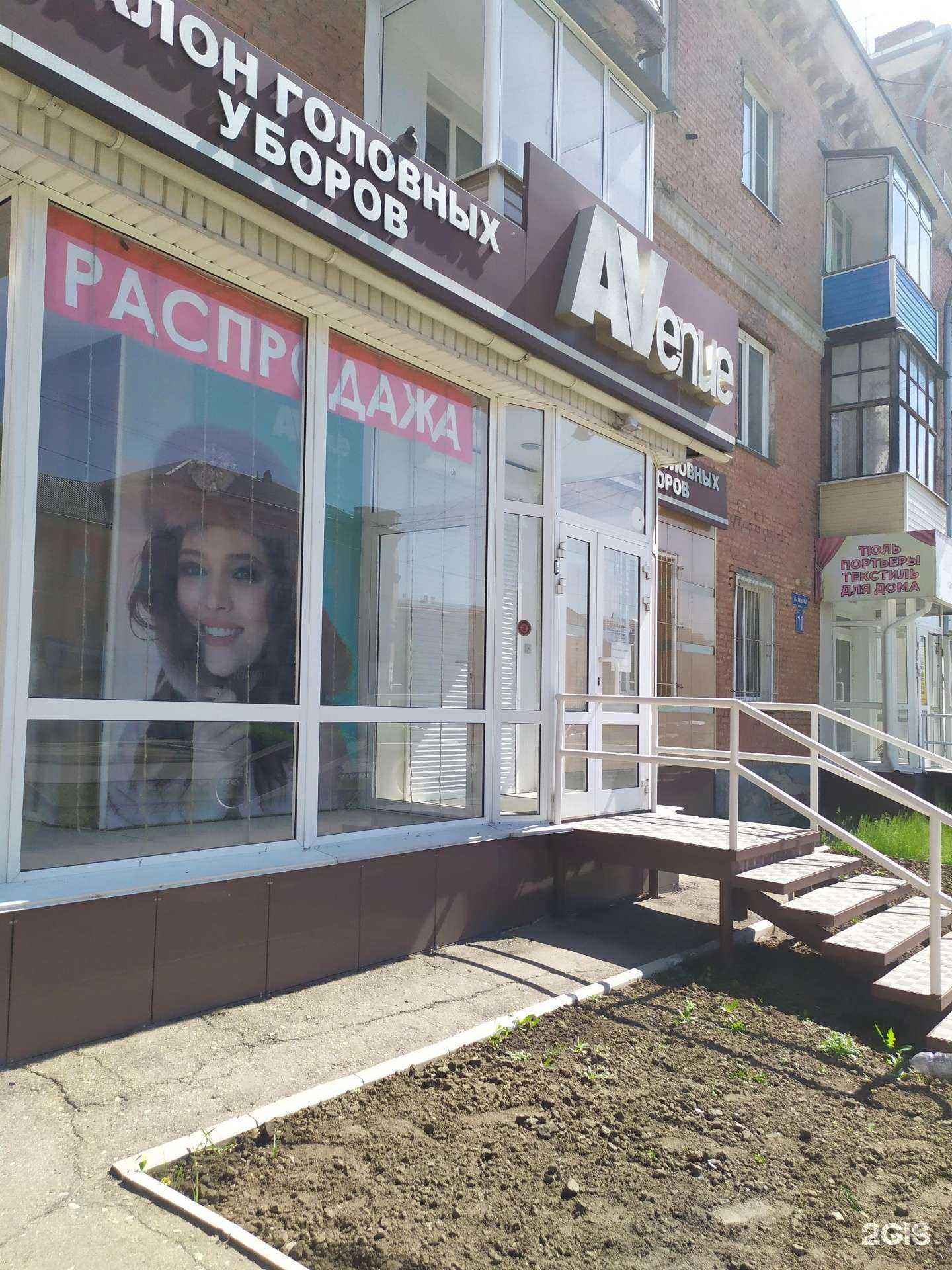 Отзывы на компанию Avenue в г. Рубцовск c фото