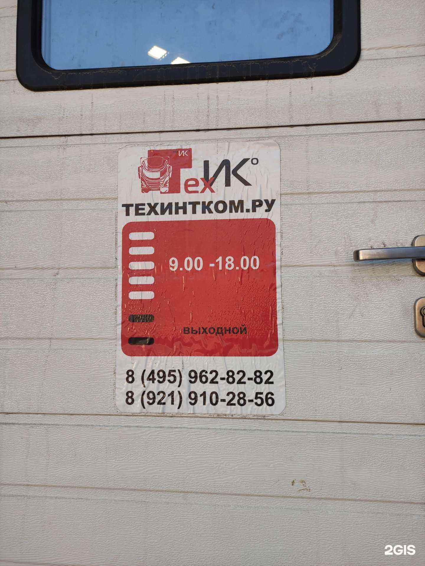 Отзывы на компанию Техинтком в Химках c фото