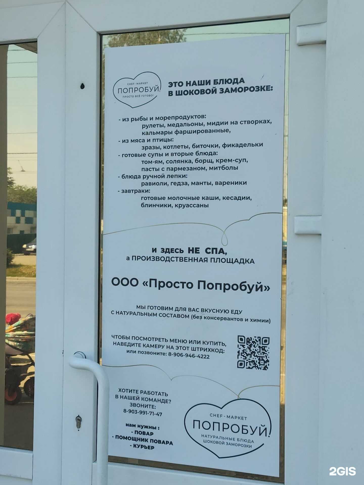 Отзывы на компанию Chef-маркет в г. Барнаул c фото