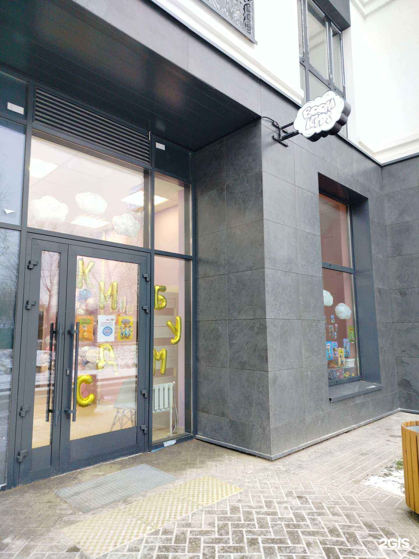 Отзывы на компанию Boom Kids в г. Красногорск c фото