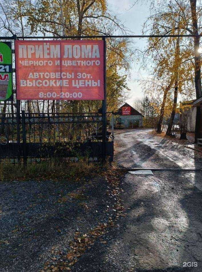 Отзывы на компанию Акрон Скрап Урал в г. Красноуральск c фото