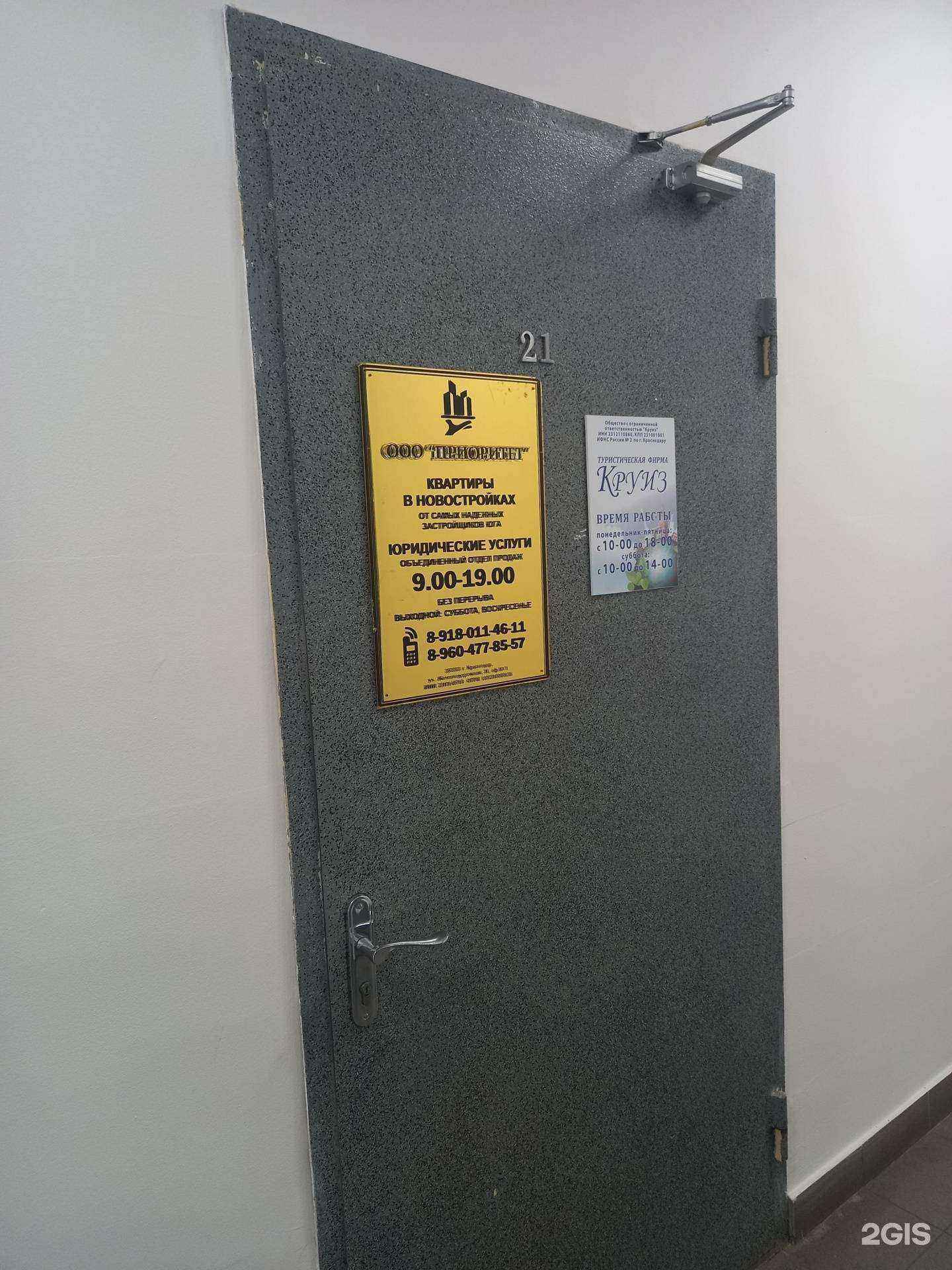 Отзывы на компанию Приоритет в Краснодаре c фото