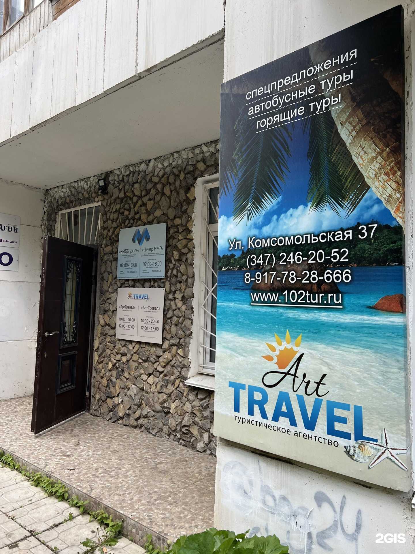 Отзывы на компанию АртТревел в Уфе c фото