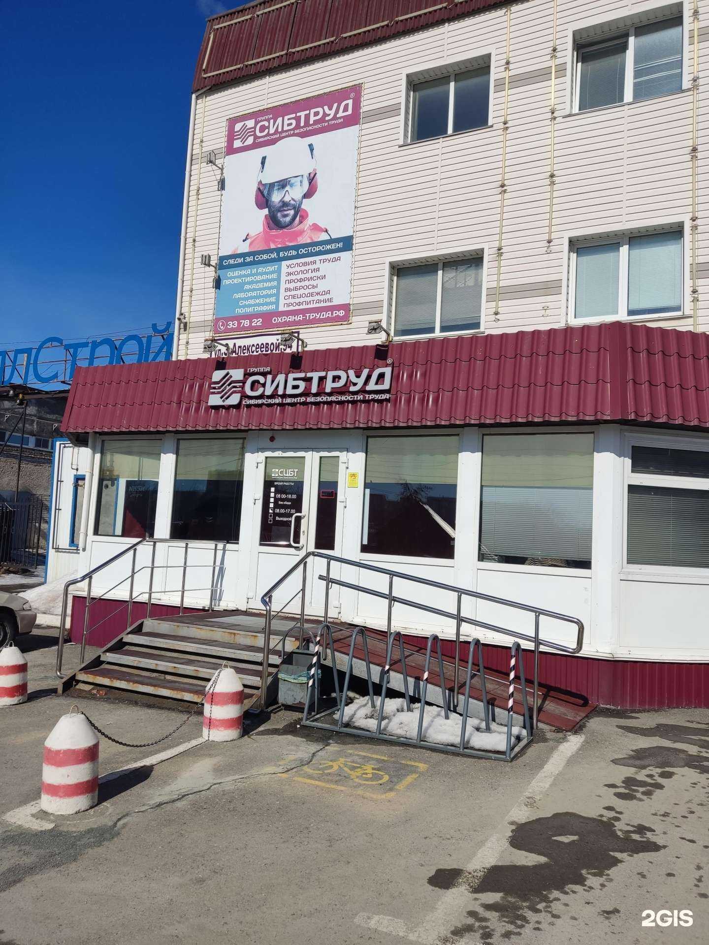 Отзывы на компанию Сибтруд-Академия в Барнауле c фото