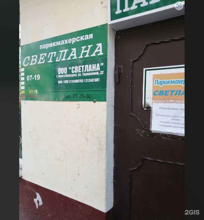 Отзывы на компанию Парикмахерская  в Новочебоксарске c фото