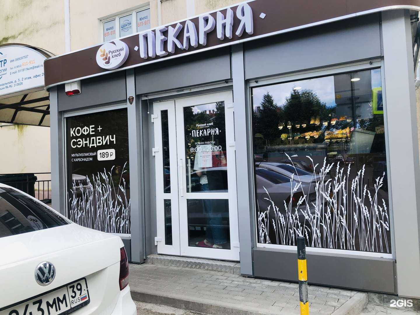 Отзывы на компанию Русский хлеб в г. Калининград c фото