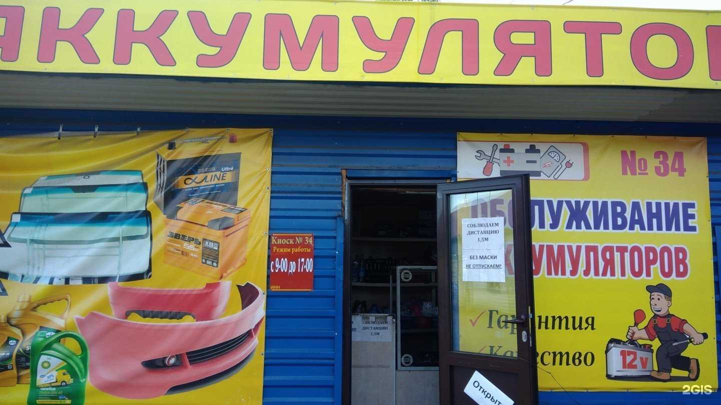 Отзывы на компанию Киоск по продаже аккумуляторов в г. Кызыл c фото