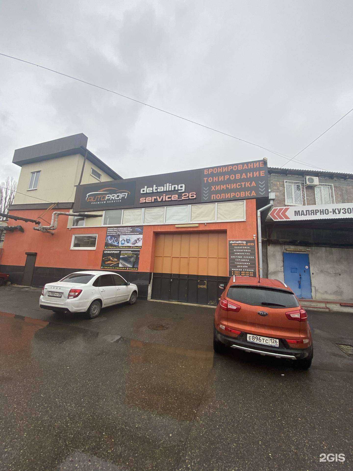 Отзывы на компанию Autoprofi в Пятигорске c фото - фотография 2 из 2