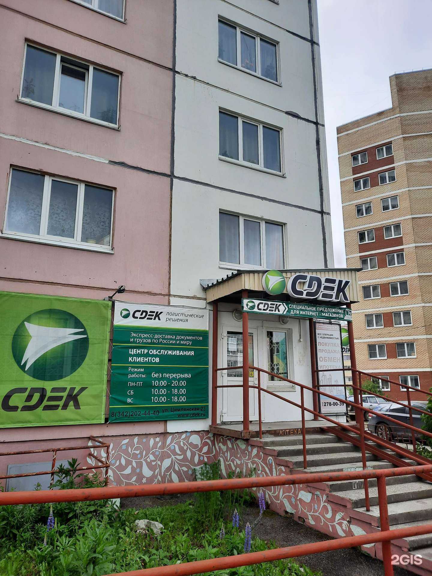 Отзывы на компанию СДЭК в Перми c фото